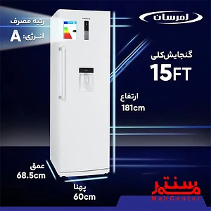 یخچال فریزر 15 فوت دوقلو امرسان مدل R15F15-H-W01 مجهز به نمودار انرژی گرید A